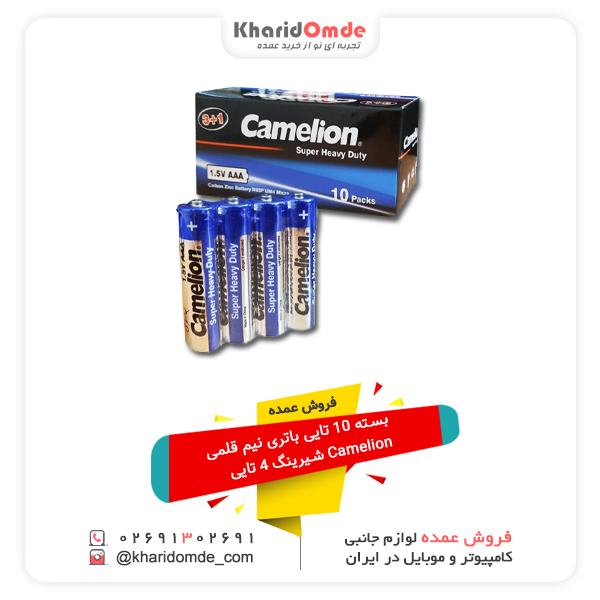 فروش عمده بسته 10 تایی باتری نیم قلمی Camelion شیرینگ 4 تایی